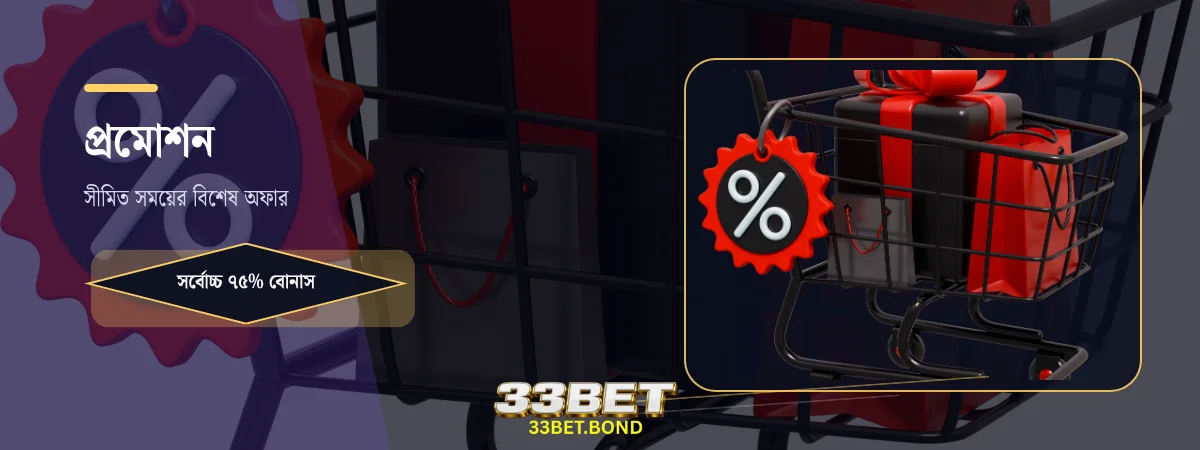 33BET Promotions